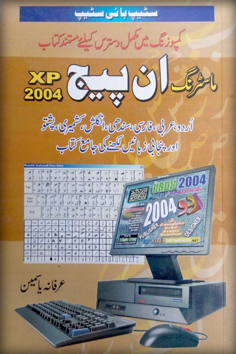 Imamia Jantri 2023 Urdu Online PDF Read Download Free Pak Novels Urdu