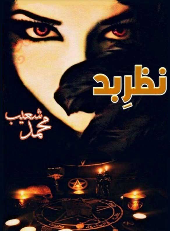 Nazr e Bad Purisrar by Muhammad Shoaib Free urdu novel 2020