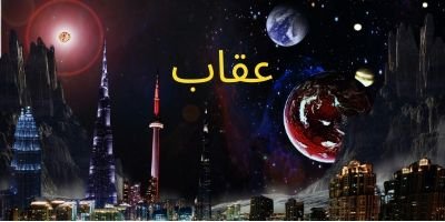 Uqaab Novel by MA Rahat Mystery 2020
