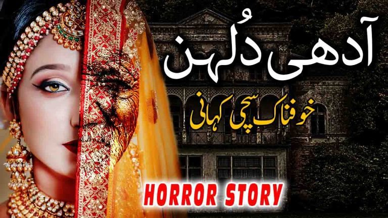 Best Horror Story Adhi Dulhan Hindi Urdu 2020 - Pak Novels Urdu