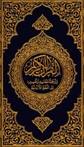 The Holy Quran in Urdu PDF