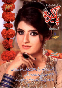 Pakeeza Digest April 2020 Free Urdu Digest