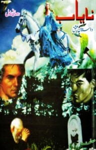Nayab Urdu Novel by Sultan Abidi PDF Free Download