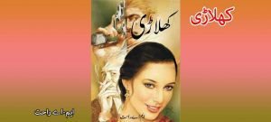 Khiladi Urdu Novel M.A Rahat Free Downloads