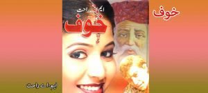 Khauf Urdu Novel M.A Rahat Free Downloads