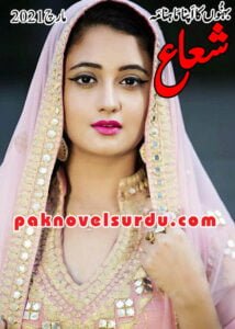 Shuaa Digest March 2021 Free Download