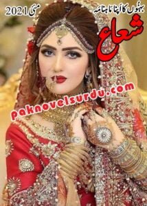 Shuaa Digest May 2021 Free Download PDF