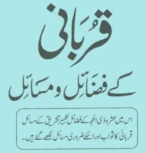 qurbani k masail urdu pdf