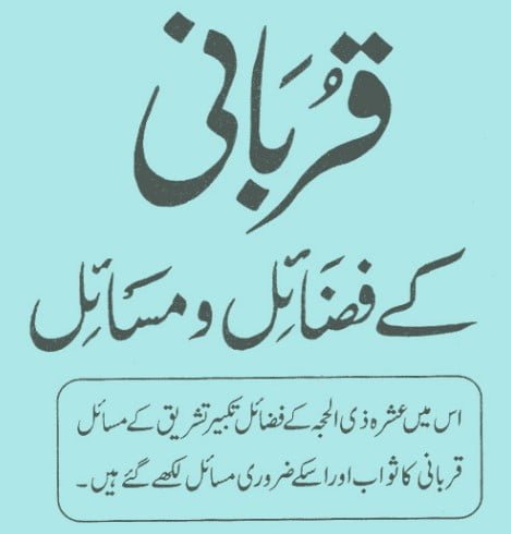 Download Best Book Qurbani K Masail Urdu Pdf 2021 Pak Novels Urdu