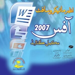 ms office 2007 learning book pdf free download in urdu