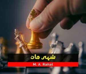 Sheh Maat by M.A Rahat Free Downloads