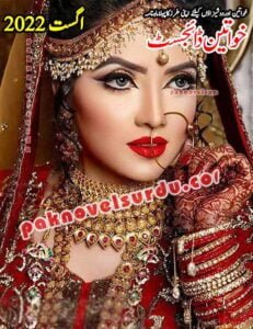 Title photo of Khawateen Digest August 2022 Free Download