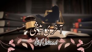 Akhri Pesi Urdu Story
