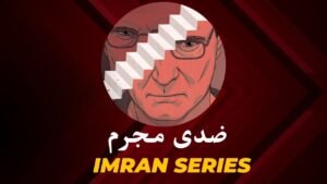 Ziddi Mujrim Imran Series by H. Iqbal Free Download