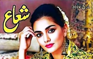 Shuaa Digest March 2024 Free Download PDF